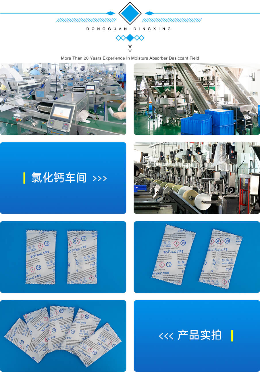 2g氯化鈣干燥劑(三色) 2g氯化鈣干燥劑(三色)